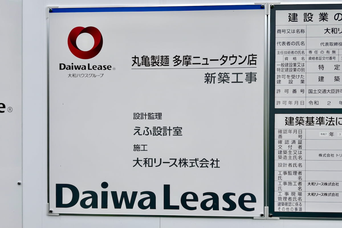 丸亀製麺 多摩ニュータウン店がこの夏オープンへ！開業スタッフも募集中