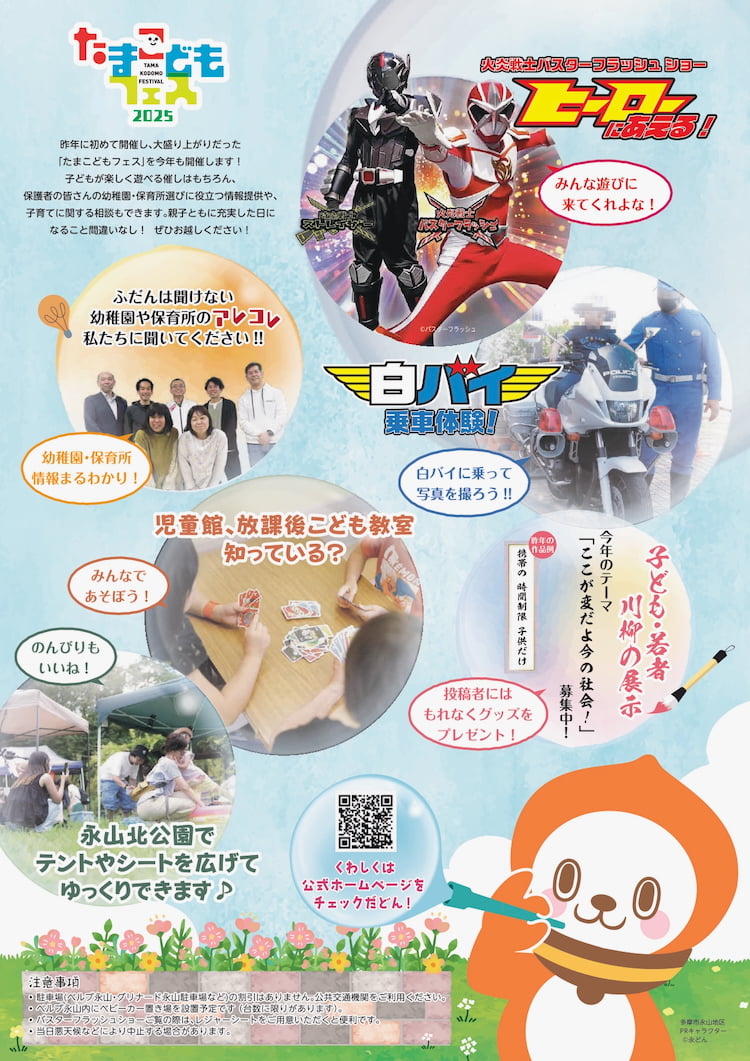 たまこどもフェス2025が6/15(日)に開催!子ども・若者・子育て世帯のためのフェス プログラム