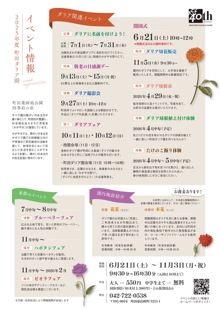 町田ダリア園は今年40周年イベント情報