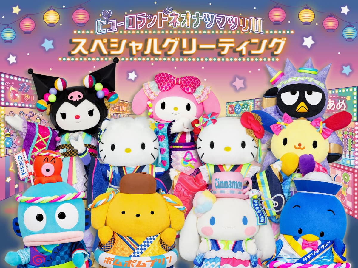 ピューロランドネオナツマツリⅡ スペシャルグリーティング（事前予約制・有料）