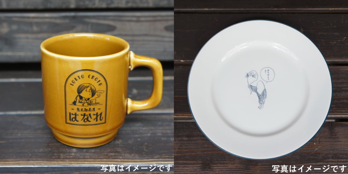 「はなれ特製マグカップ」と「人だまの天ぷらプレート」