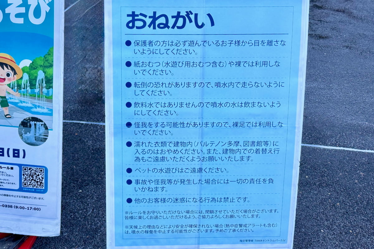 多摩中央公園「噴水あそび」ルール