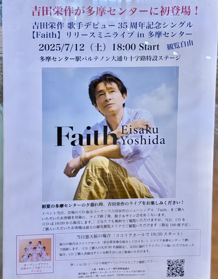 吉田栄作さんが多摩センターパルテノン大通りで観覧自由のミニライブを7/12(土)に開催!