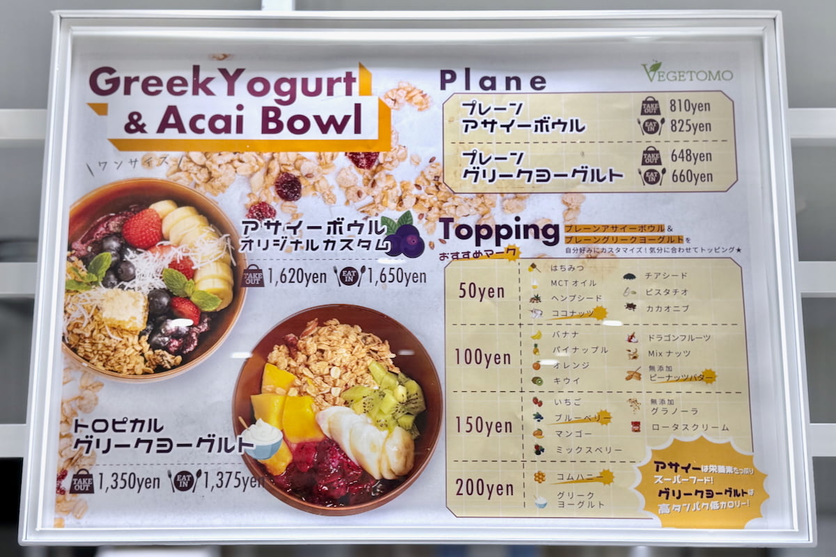 新商品「アサイーボウル」と「トロピカルグリークヨーグルト」が発売