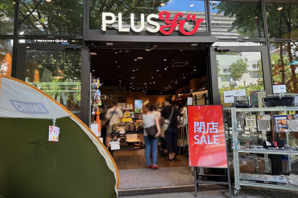 立川グリスプ「PLUS YU(プラスユウ)」が9/15(月祝)をもって閉店予定。多摩NT発のApple正規販売店
