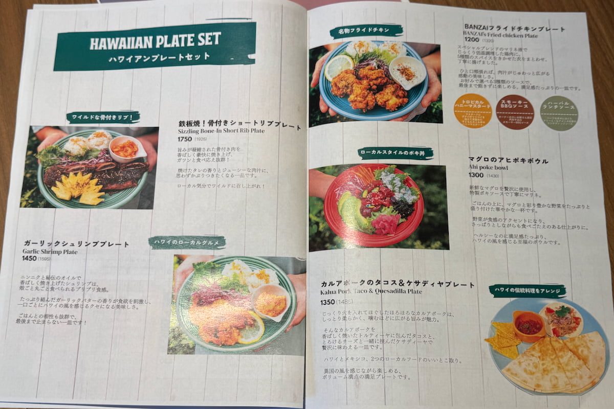 BANZAI Aloha grill&cafe|ハワイアン×立川食材のアロハレストランメニュー