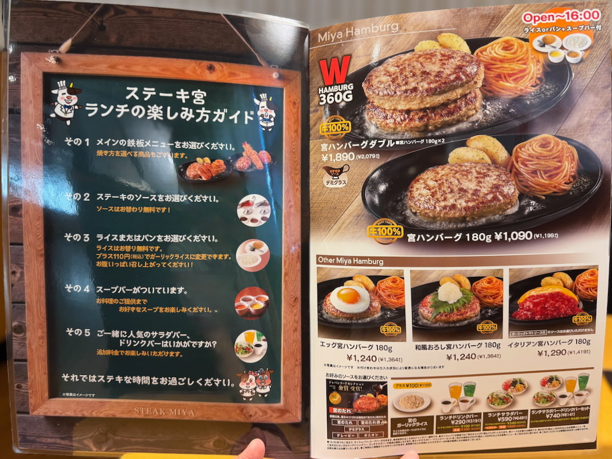 ステーキ宮　グランドメニュー（ランチタイム）