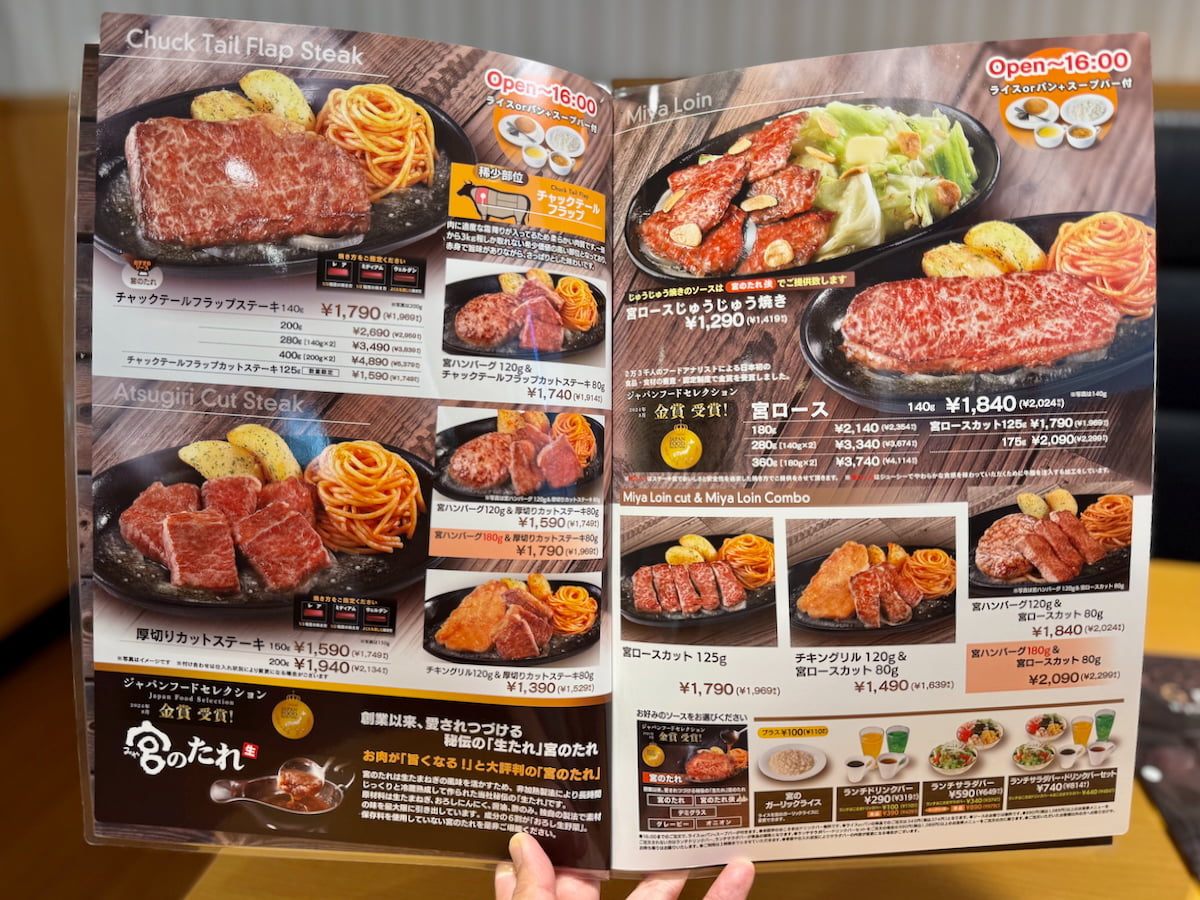 ステーキ宮　グランドメニュー（ランチタイム）