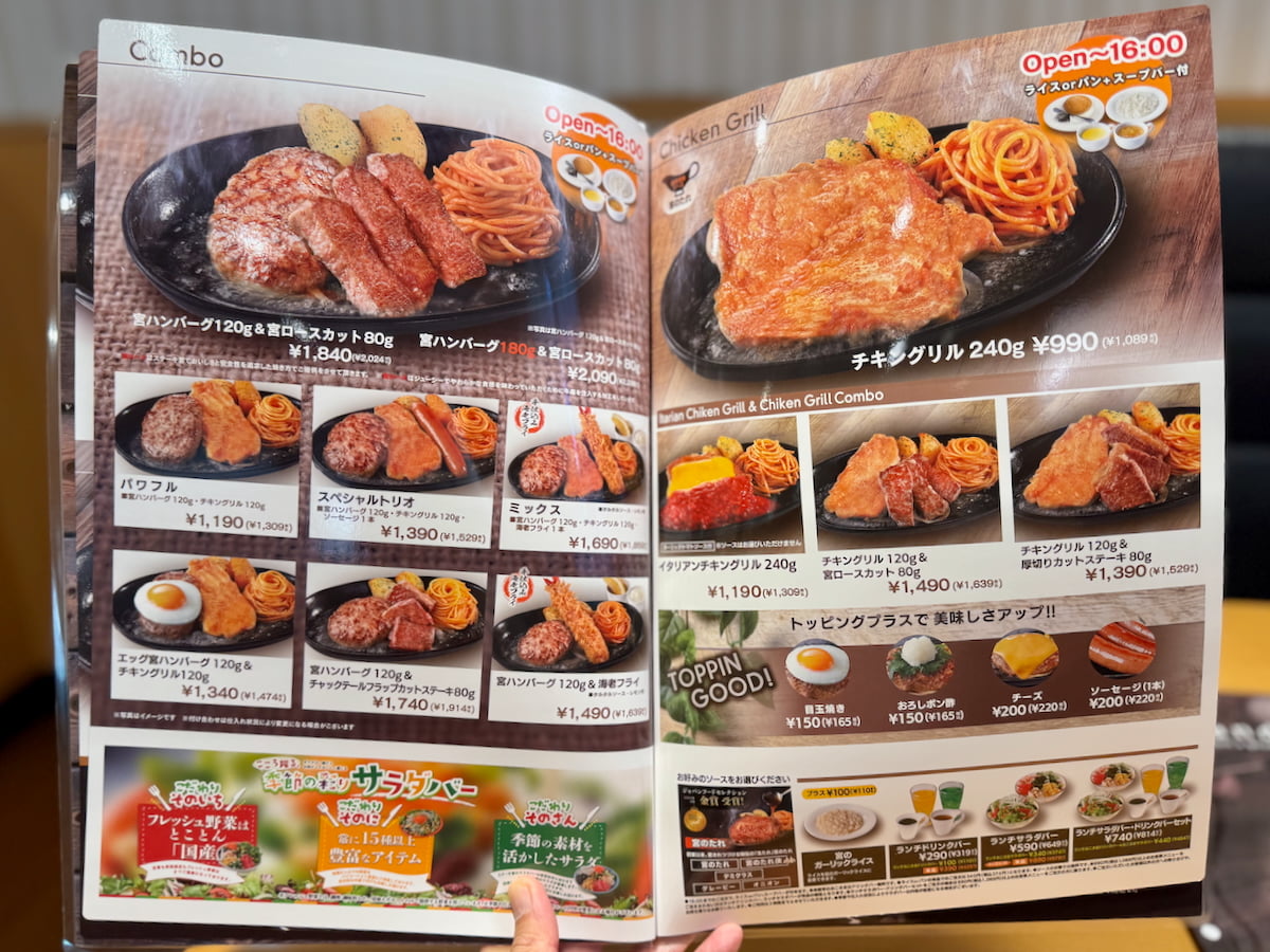 ステーキ宮　グランドメニュー（ランチタイム）