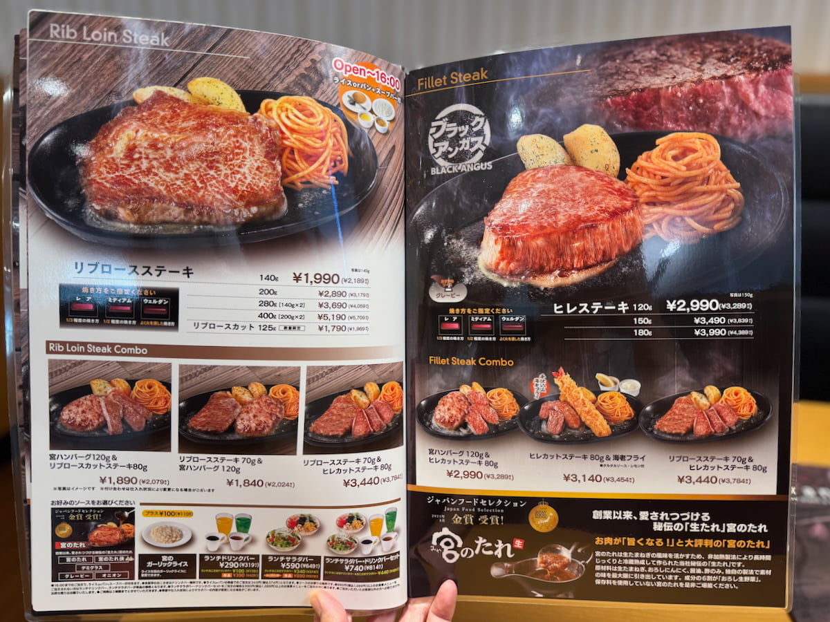 ステーキ宮　グランドメニュー（ランチタイム）