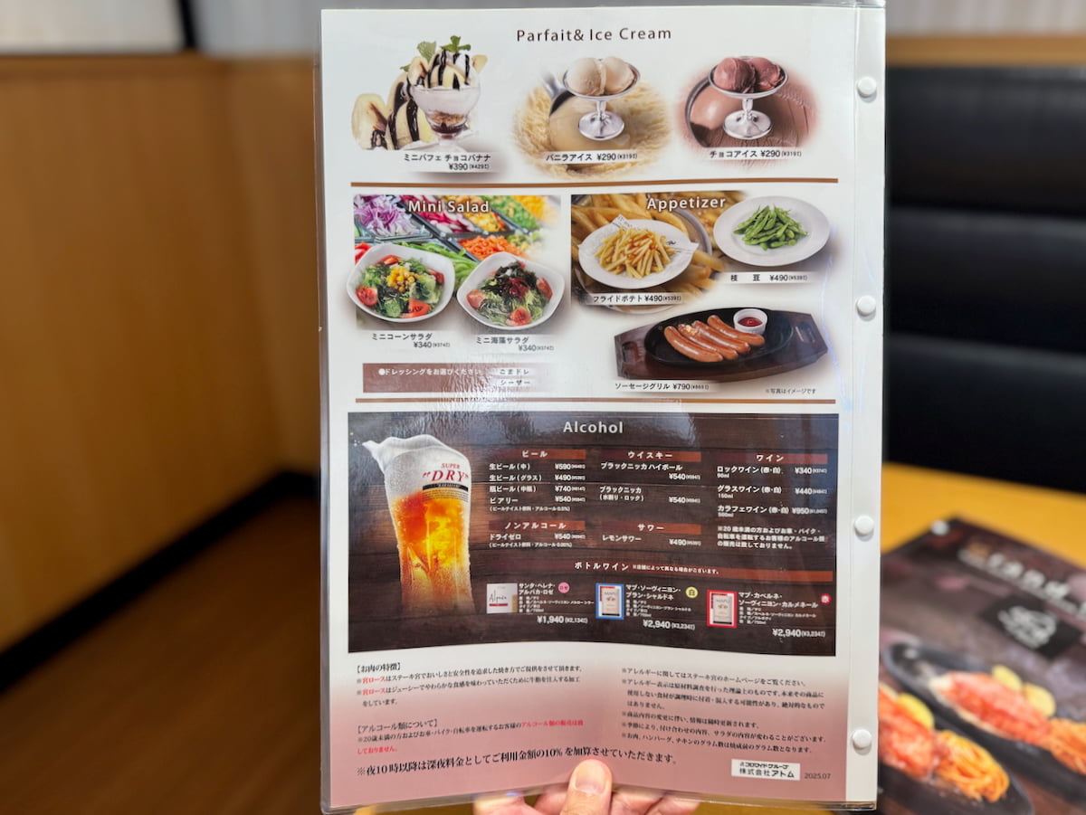 ステーキ宮　グランドメニュー（ランチタイム）