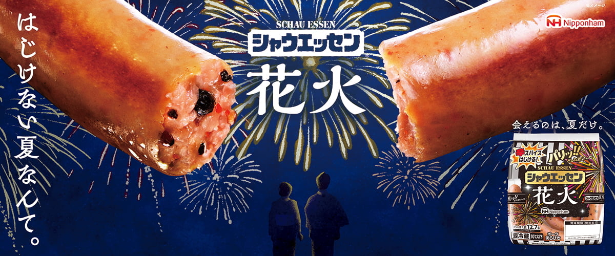 花火打ち上げ前に「シャウエッセン®」のドローンショーが開催