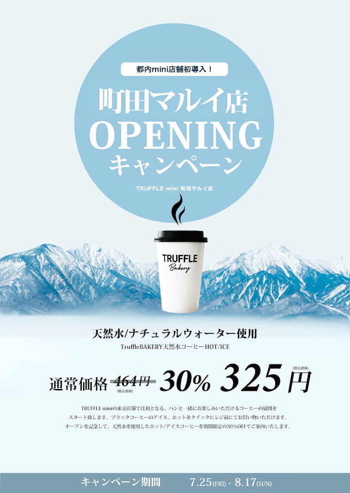TRUFFLE mini 町田マルイ店オープニングキャンペーン