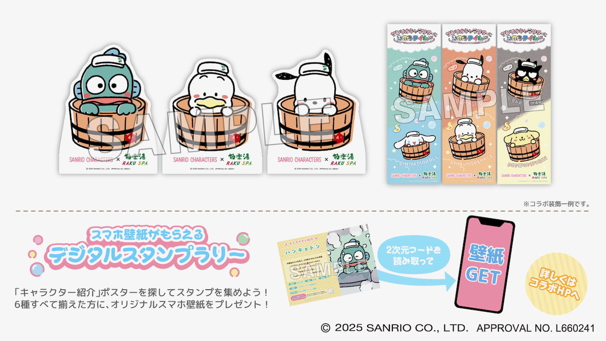 スタンプを6種類すべて集めるとオリジナルスマホ壁紙