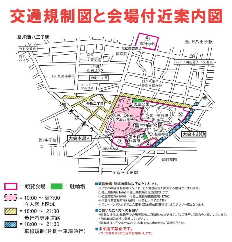 八王子花火大会 交通規制図と会場付近の案内図