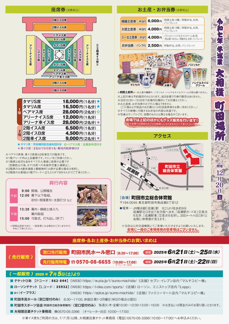「令和7年冬巡業 大相撲町田場所」が町田市立総合体育館で12/20(土)に開催決定!