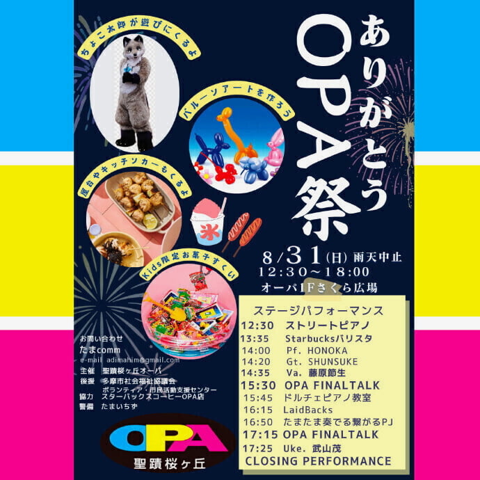 聖蹟桜ヶ丘オーパ 公式HPより