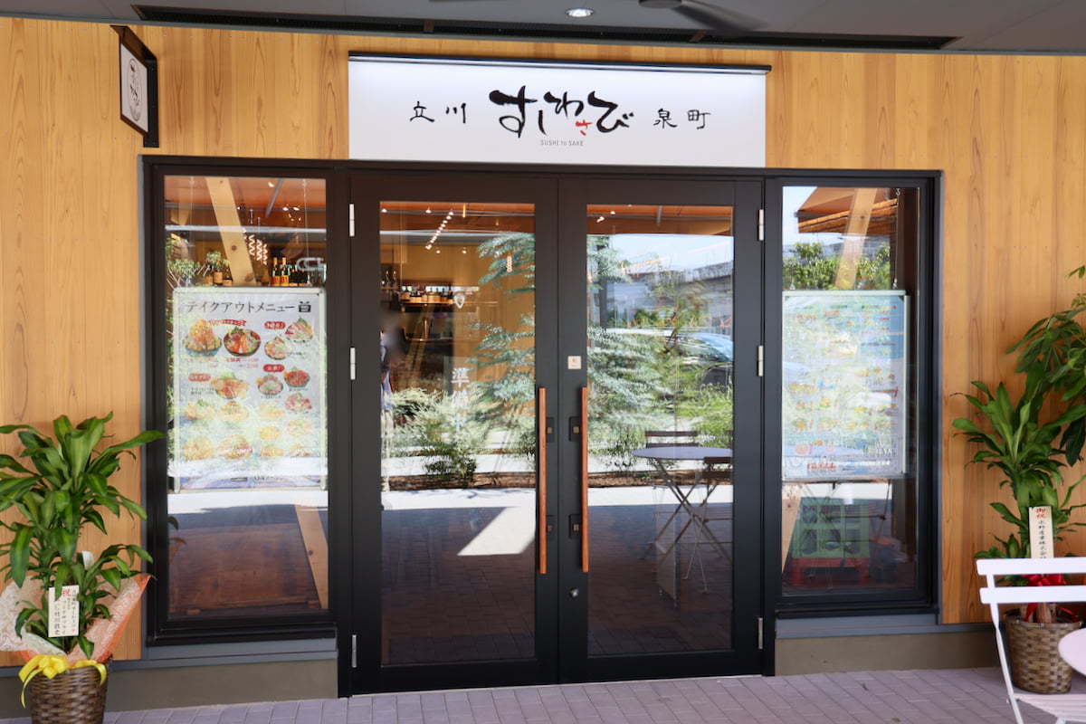立川泉町すしわさび