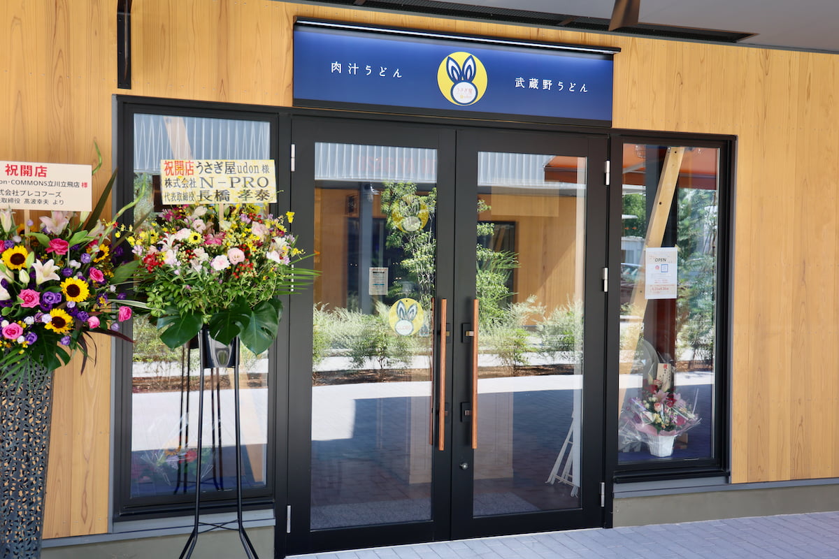 うさぎ屋udon