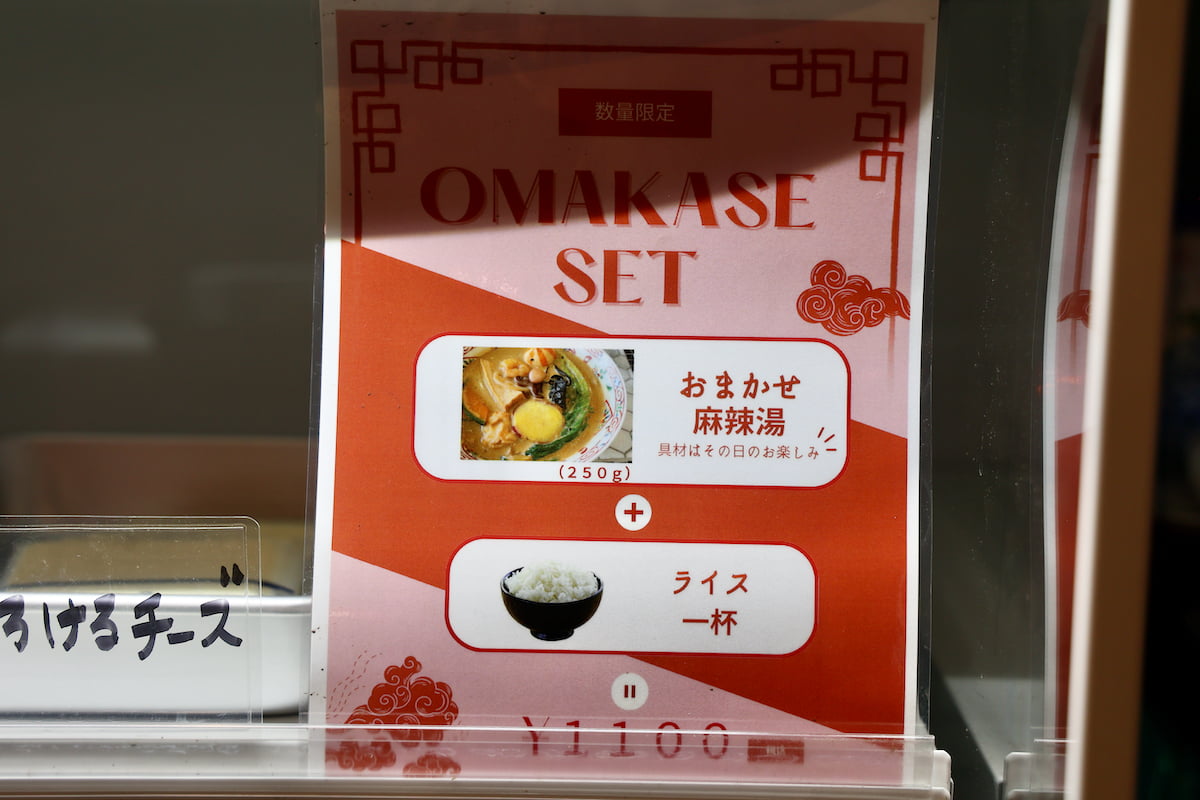 麻辣湯りとる