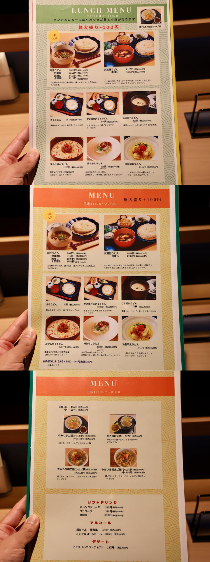 うさぎ屋udonのメニュー