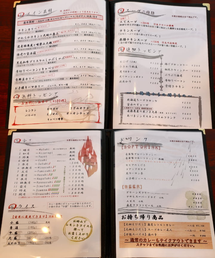 スープカリー奥芝商店 コモンズ立川立飛店のメニュー