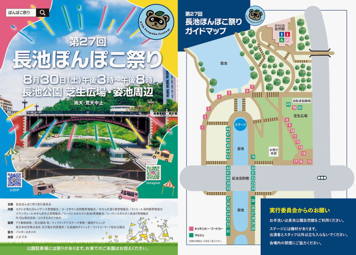 長池公園「第27回 長池ぽんぽこ祭り」が8/30(土)に開催!キッチンカーやマルシェ50店舗が出店公式サイトより