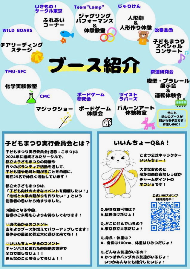 都立大 南大沢キャンパスで「第3回都立大 子どもまつり2025」が8/25(月)に開催!今年は事前予約制