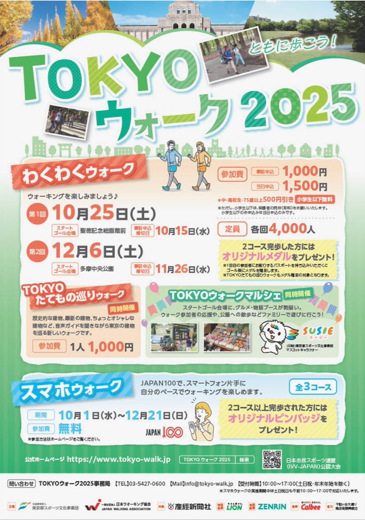 TOKYOウォーク2025公式SNSより