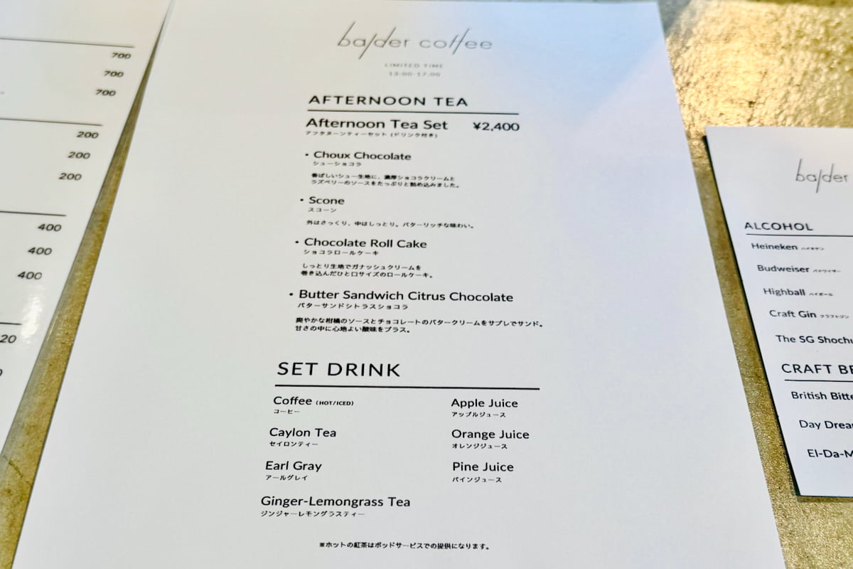 バルダーコーヒー多摩のアフタヌーンティー