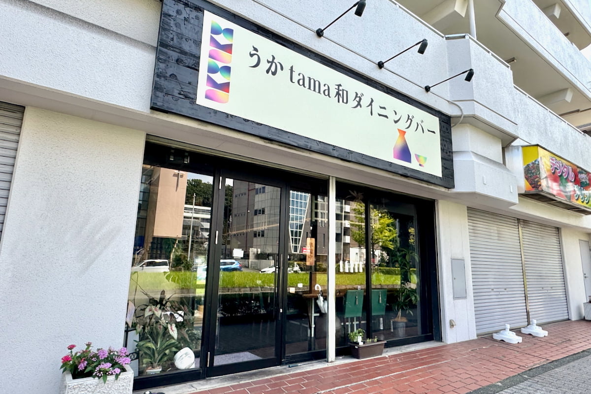 多摩センターに発酵食品と和モダン創作料理のお店「うかtama和ダイニングバー」がオープン!