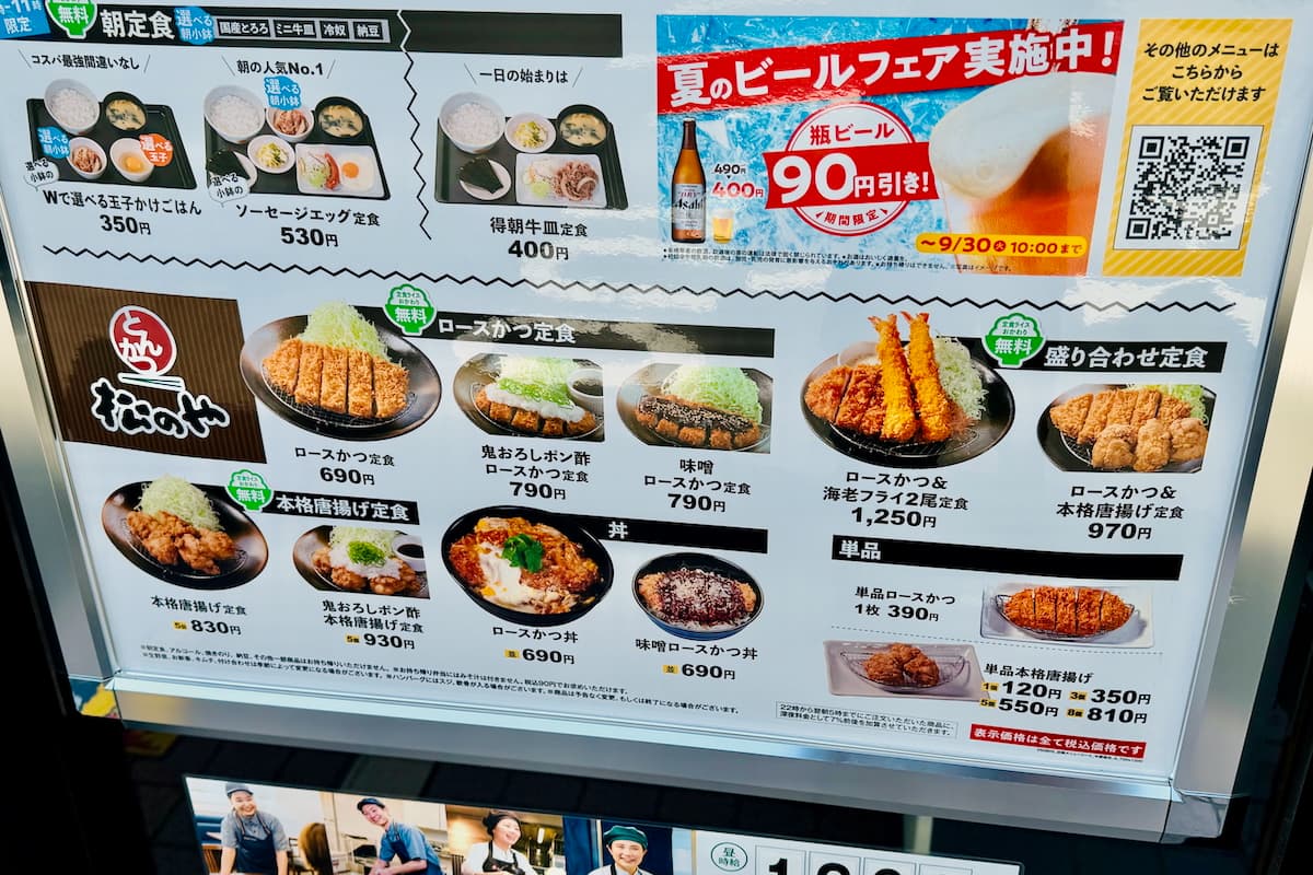 松屋 多摩愛宕店にとんかつの「松のや」が併設