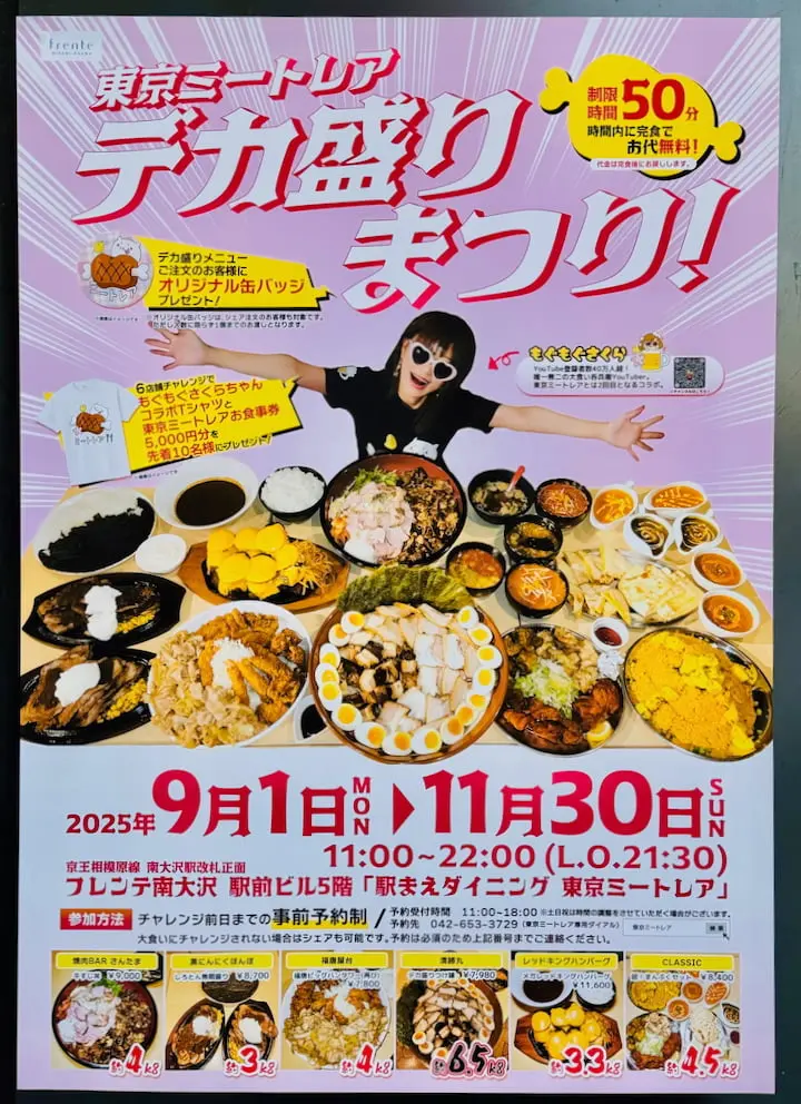 東京ミートレアで「デカ盛りまつり!」9月から開催!9/5(金)オープン予定のハンバーグ専門店も参戦