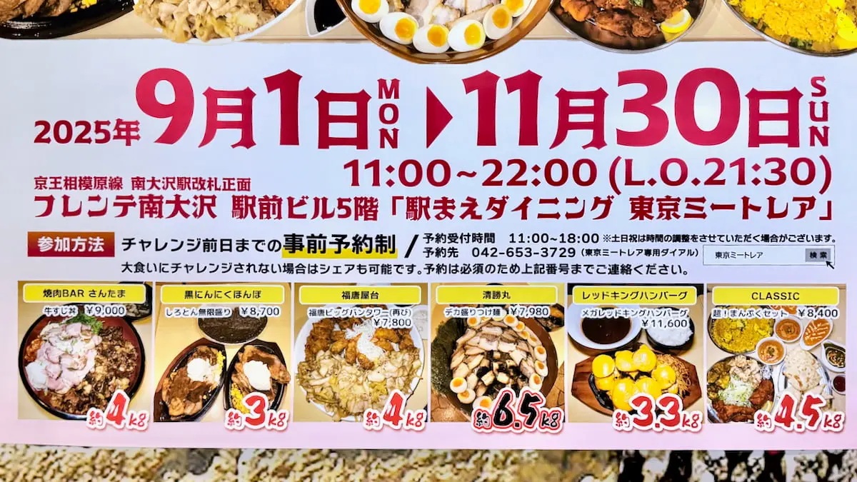 東京ミートレアで「デカ盛りまつり!」9月から開催!9/5(金)オープン予定のハンバーグ専門店も参戦