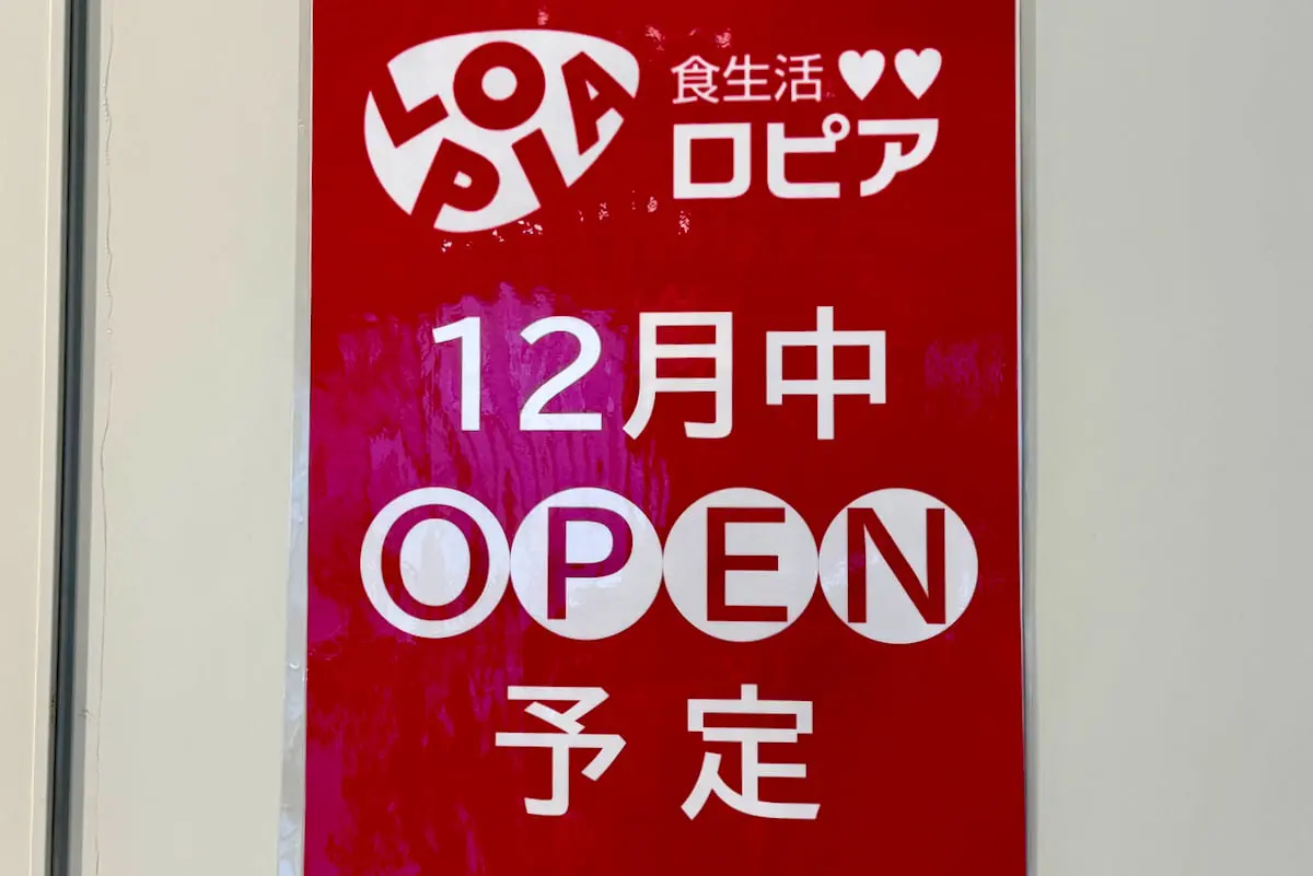 追記：12月中にオープンするそうです