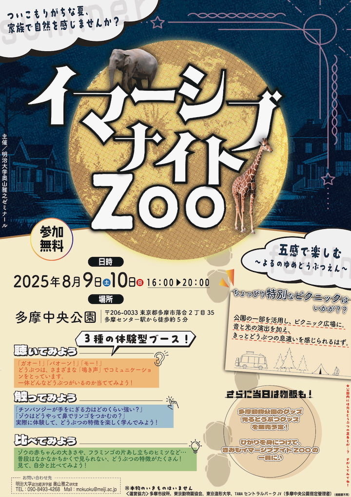多摩中央公園で「イマーシブナイトZOO」8/9(土)から開催！光と音に包まれる“夜の動物園”へ！