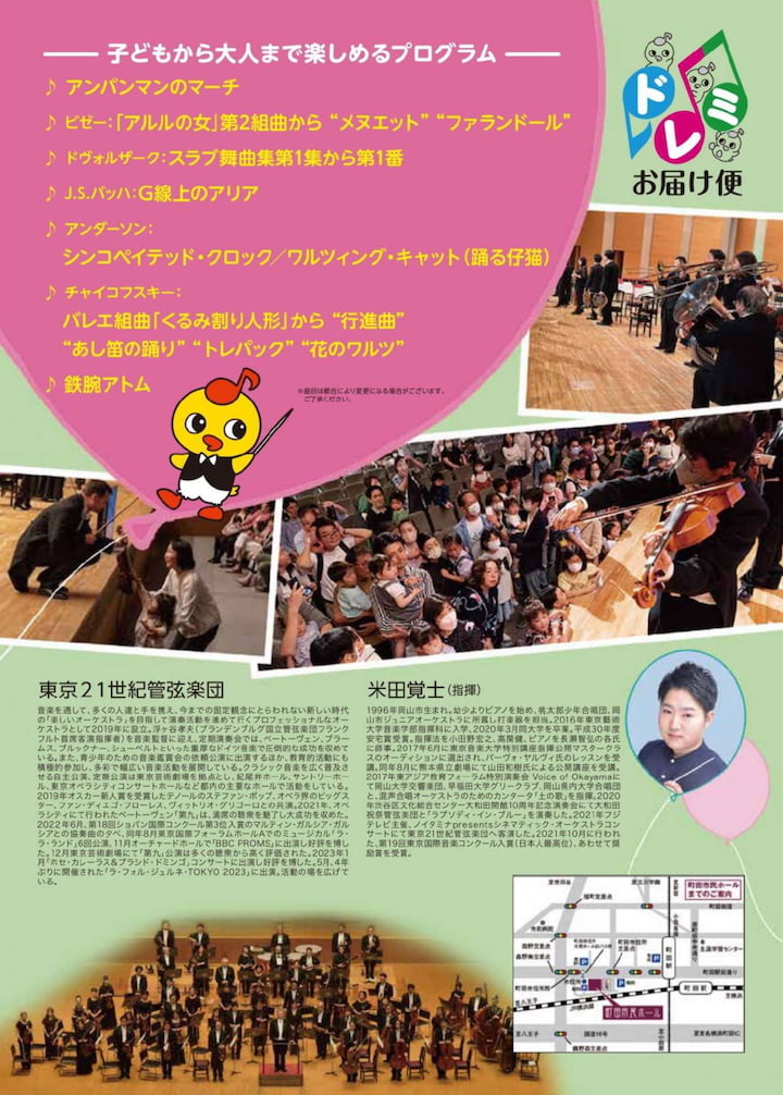 町田市民ホール「0歳からのオーケストラコンサート」プログラム