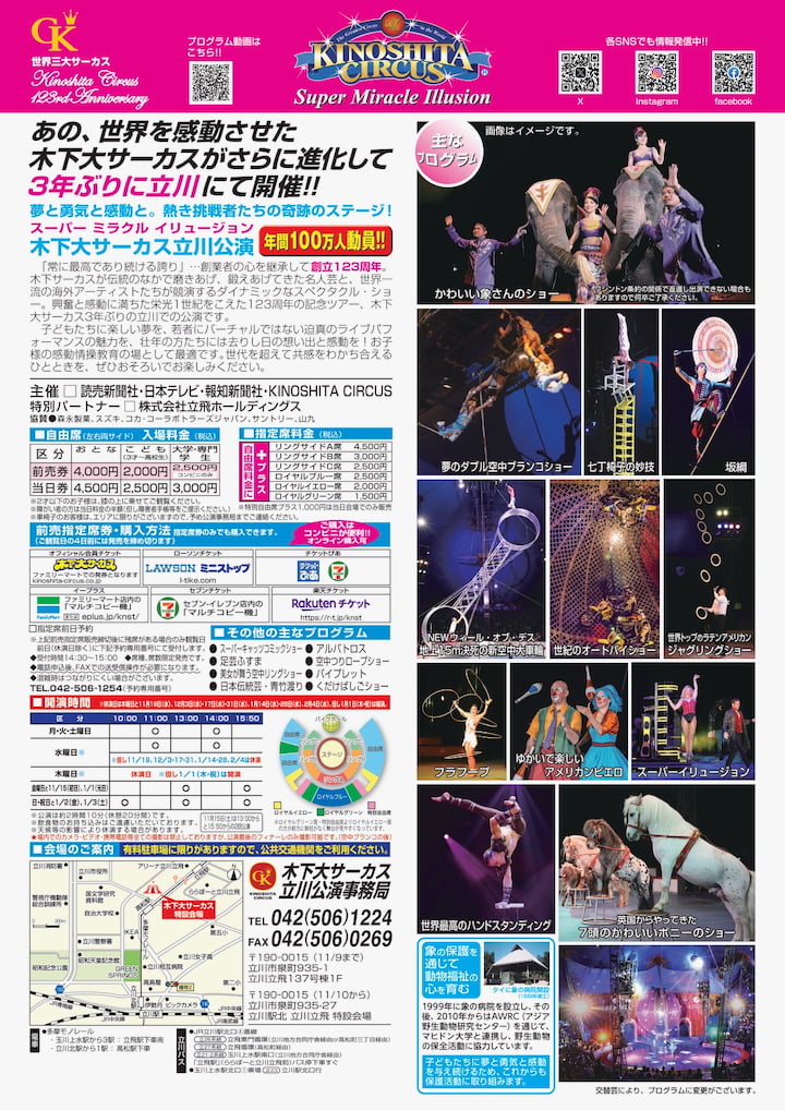 木下大サーカス立川公演が3年ぶり開催！立川立飛特設会場で11月15日(土)から