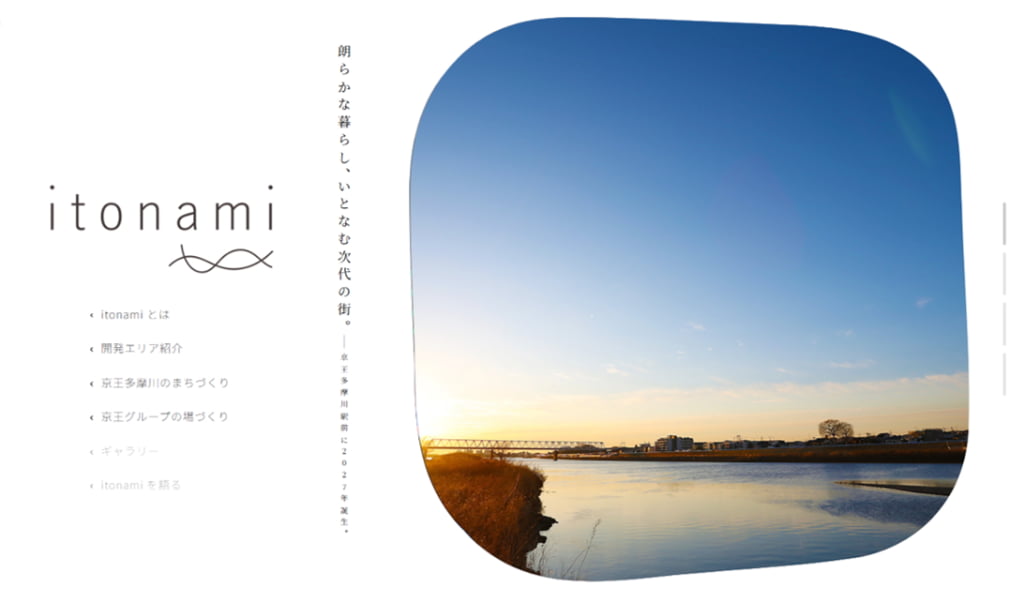 京王多摩川駅前の開発エリア名称が「itonami（イトナミ）」に決定！公式サイトも公開