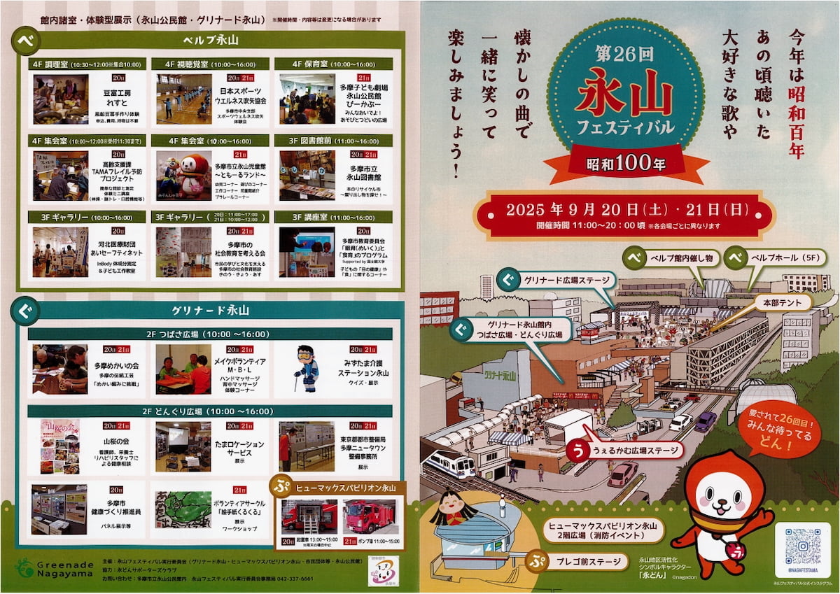 永山フェスティバル2025のプログラム