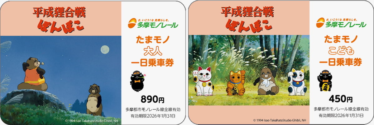 コラボ一日乗車券を販売