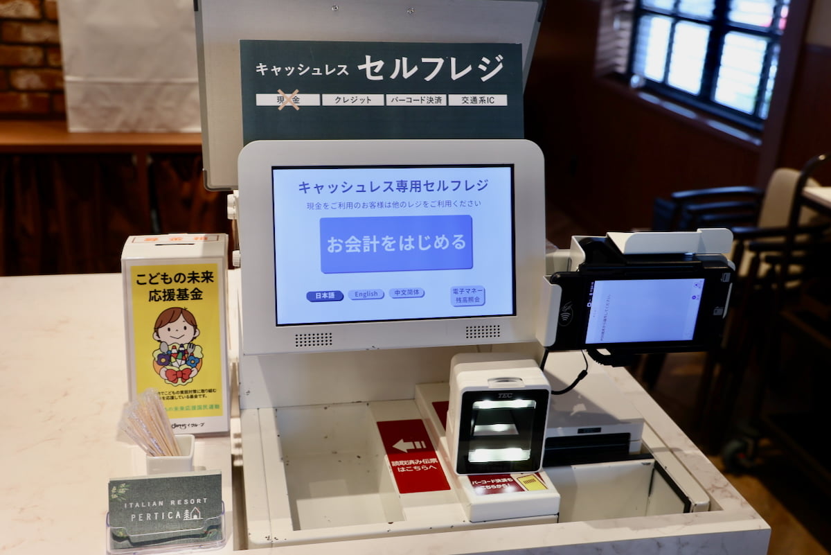セルフレジ