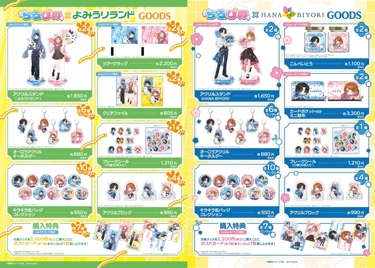 コラボグッズ販売