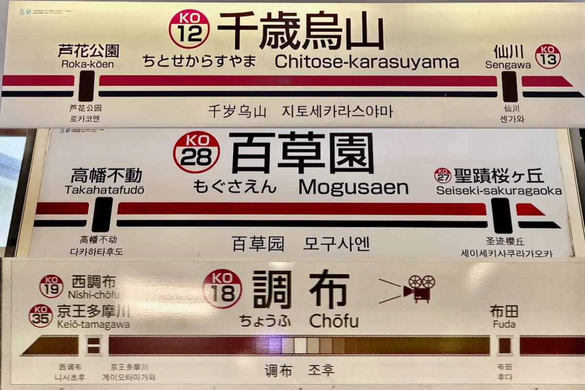 「アド街」10月は4週連続で京王電鉄シリーズを放送！千歳烏山、百草園、調布に出没決定