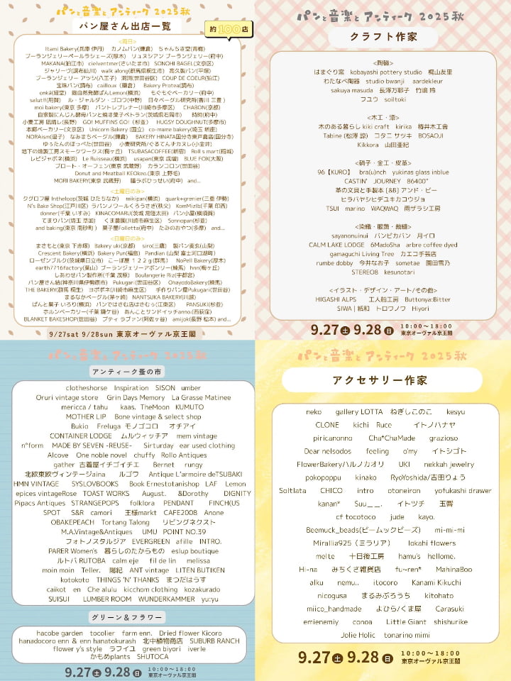 パンと音楽とアンティーク2025秋出店者