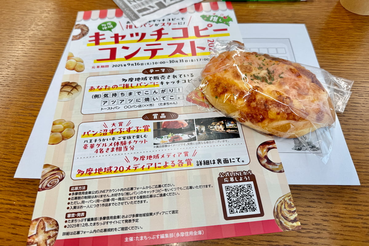多摩ポン編集部は明太子パンをチョイス