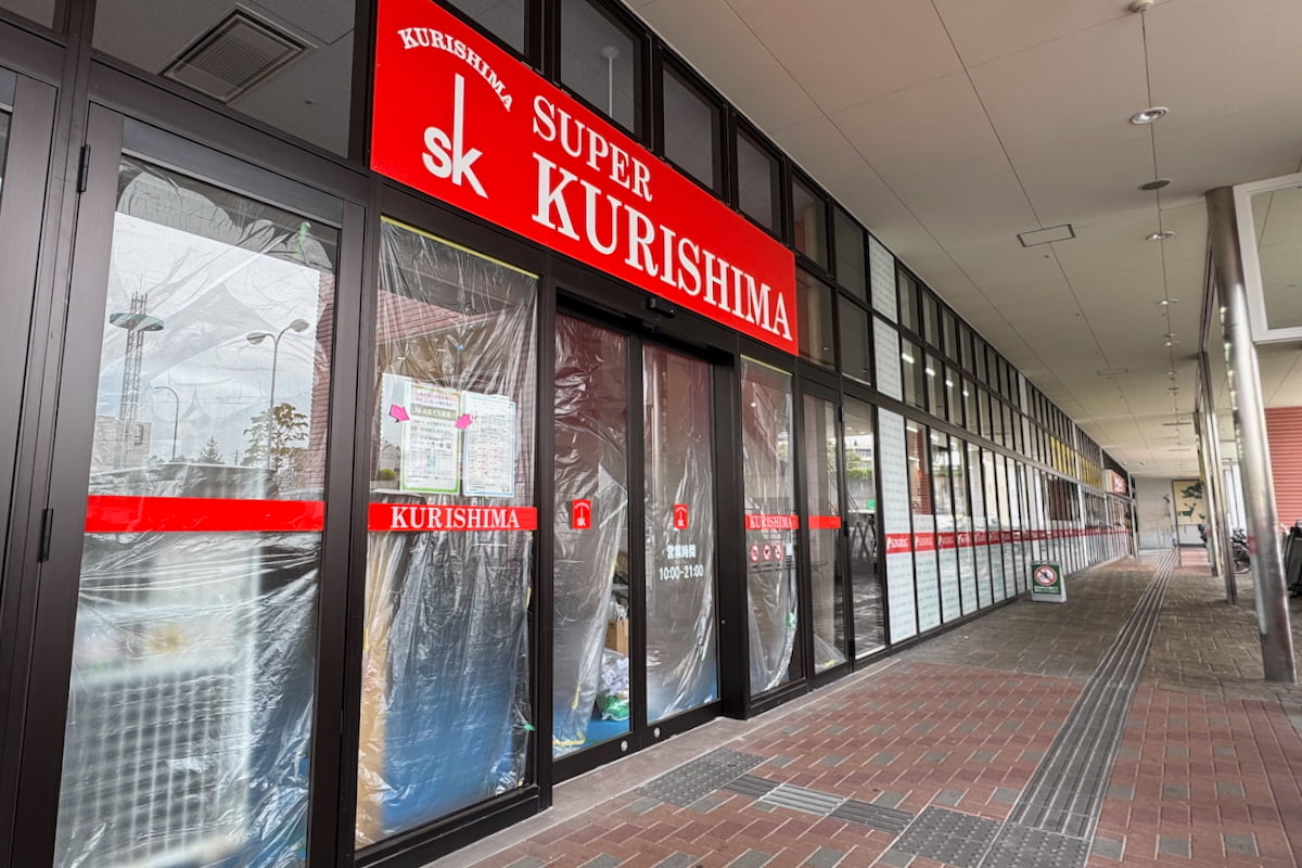 スーパークリシマ フォレストモール南大沢店