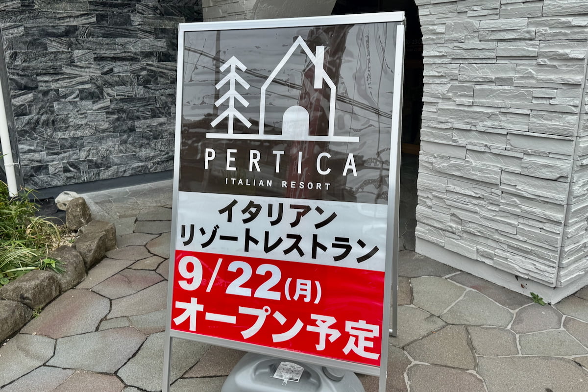 9月22日(月)にオープンする「イタリアンリゾートペルティカ鶴川店」