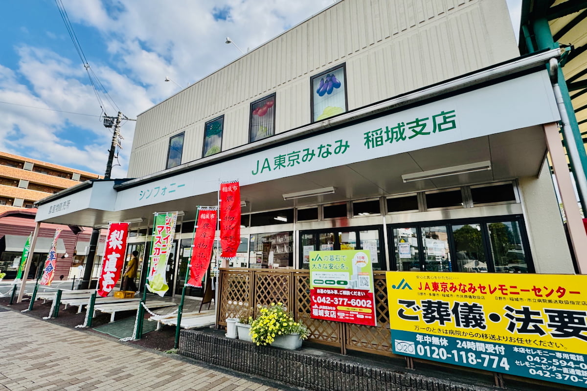 JA東京みなみ 稲城支店