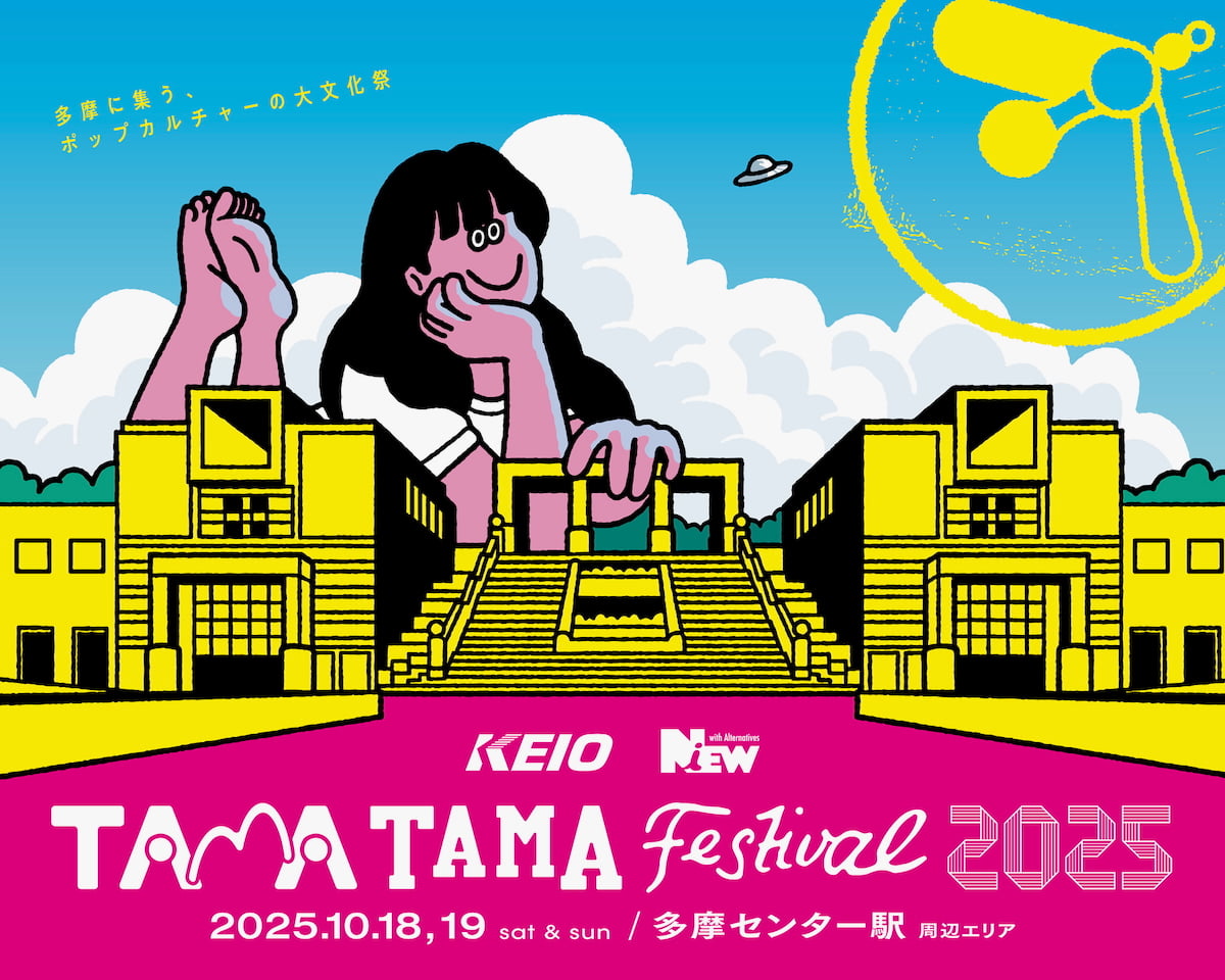 TAMATAMA FESTIVAL 2025が10/18(土)から開催決定！今年は多摩中央公園で秋祭も